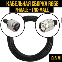 Кабельная сборка RG-58 (N-male - TNC-male)