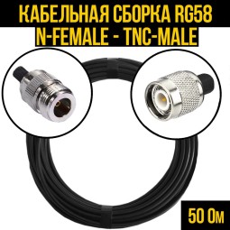 Кабельная сборка RG-58 (N-female - TNC-male)