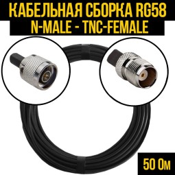 Кабельная сборка RG-58 (N-male - TNC-female)