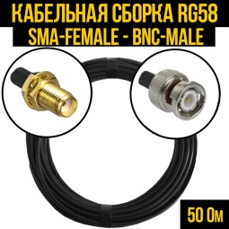 Кабельная сборка RG-58 (SMA-female - BNC-male)