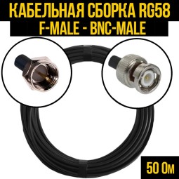 Кабельная сборка RG-58 (F-male - BNC-male)