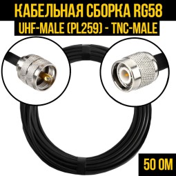 Кабельная сборка RG-58 (UHF-male (PL259) - TNC-male)
