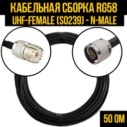 Кабельная сборка RG-58 (UHF-female (SO239) - N-male)