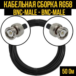 Кабельная сборка RG-58 (BNC-male - BNC-male)