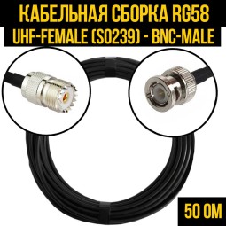 Кабельная сборка RG-58 (UHF-female (SO239) - BNC-male)