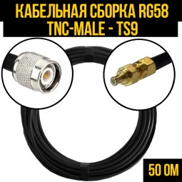Кабельная сборка RG-58 (TNC-male - TS9-male)