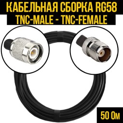 Кабельная сборка RG-58 (TNC-male - TNC-female)