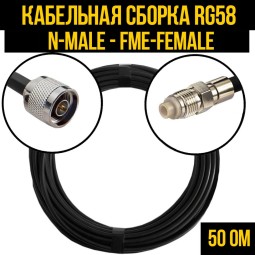 Кабельная сборка RG-58 (N-male - FME-female)