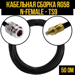 Кабельная сборка RG-58 (N-female - TS9-male)